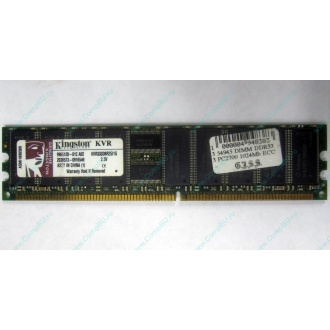 Серверная память 1Gb DDR Kingston в Невинномысске, 1024Mb DDR1 ECC pc-2700 CL 2.5 Kingston (Невинномысск)