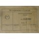 этикетка 13ЛО6И (Невинномысск)