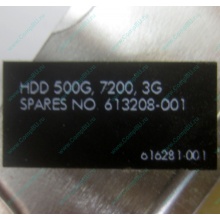 Жесткий диск HP 500G 7.2k 3G HP 616281-001 / 613208-001 SATA (Невинномысск)