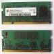 Модуль памяти для ноутбуков 256MB DDR2 SODIMM PC3200 (Невинномысск)