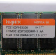 Hynix HYMD212G726BS4M-H AA IBM 1024 Mb DDR1 ECC Registered PC-2100 (266MHz CL2.5) PC2100R-25330 (Невинномысск)